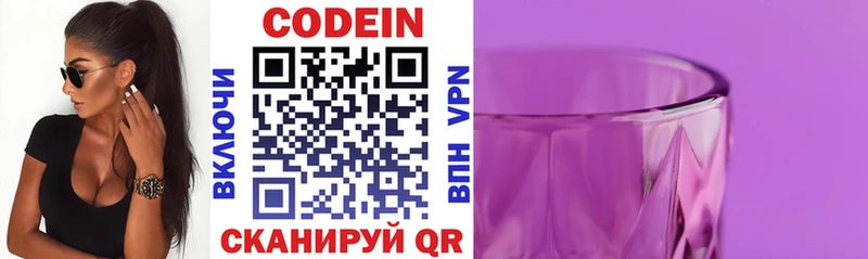 Купить закладки  Волоколамск  Кодеиновый сироп Lean Purple Drank 
